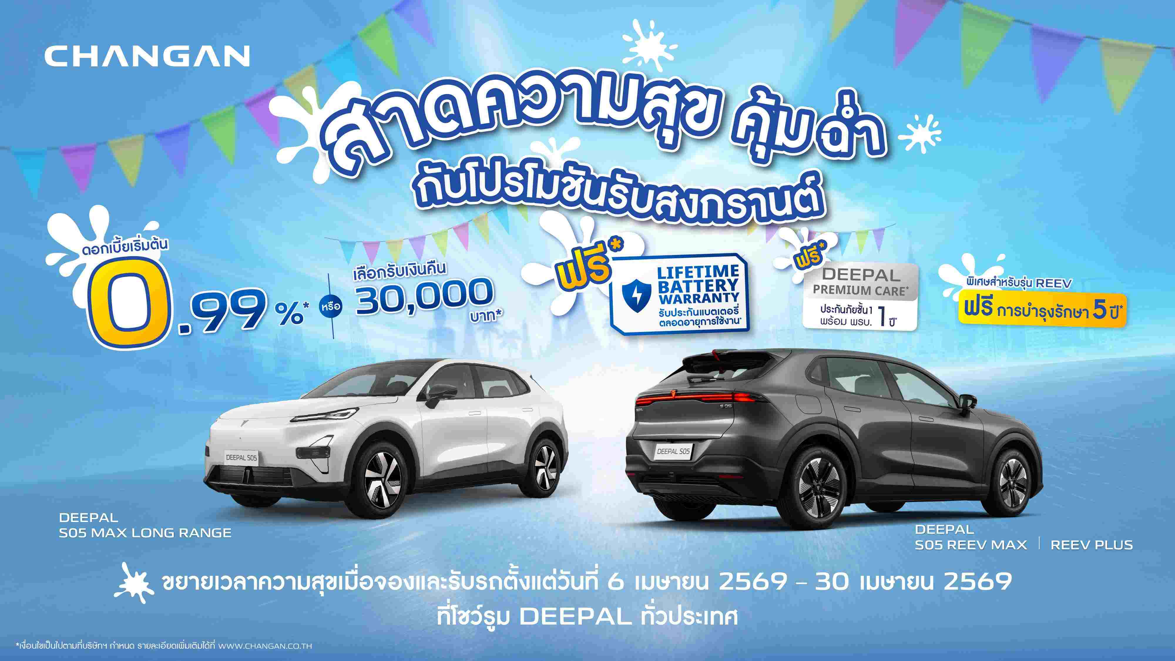 AW_Songkran_16x9_S05_REEV_40b5c3ab4c.jpg